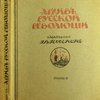 Архив Русской революции. Издаваемый Г.В. Гессеном. Том III(из 22).