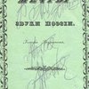 Мечты и звуки поэзии