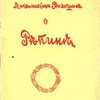 О Репине 
