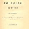 История сословий в России: Курс, читанный в Московском Университете в 1886 году