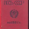 Справочник «Весь СССР» на 1931 год. Третий год издания.