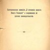 Екатерининская комиссия «О сочинении проекта Нового Уложения» и современное ей русское законодательство