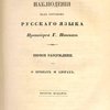 Филологические наблюдения над составом русского языка