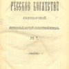 Русское богатство: Ежемесячный литературный, научный и политический журнал: №7 за  1910 