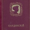 Текст художника: 25 репродукций с картин 1902-1917 гг. 4 виньетки
