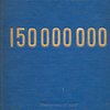 150 000 000: Поэма / Переплет, Форзац, титул и рисунки художника Н. Ф. Денисовского