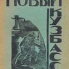 Новый Кузбасс: Урало-Сибирская перекличка угля и металла