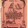 Пасхальные яйца. Январь 1913г. Торговый дом И.Н. Пуришев и С-вья